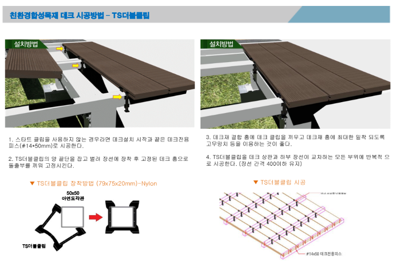 더블클립시방서.png